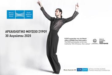 Ο χορός δίνει το στίγμα του στο Αρχαιολογικό Μουσείο Σύρου