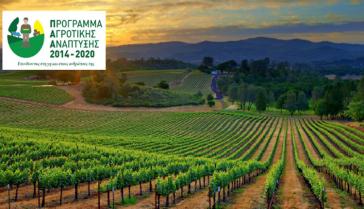 Ένταξη 53 αγροτών από το Ν.Αιγαίο στο Πρόγραμμα Αγροτικής Ανάπτυξης