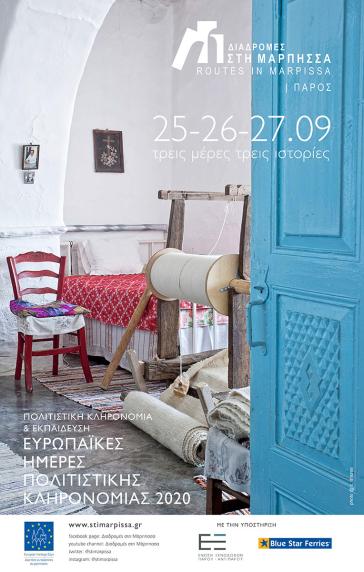 "Διαδρομές στη Μάρπησσα": Συμμετοχή στις Ευρωπαϊκές Ημέρες Πολιτιστικής Κληρονομιάς 2020