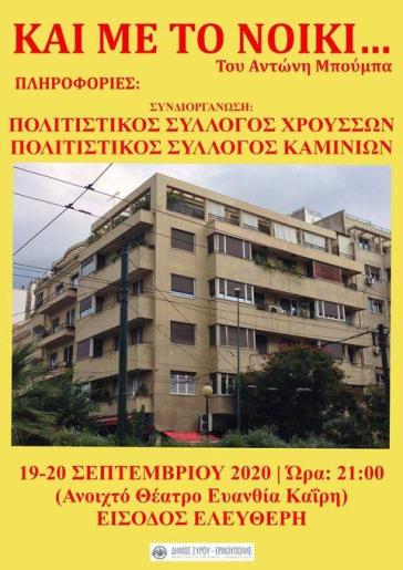 «Και με το νοίκι»…