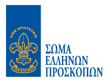 Δράση για την οικονομική ενίσχυση της προσκοπικής χρονιάς 2019-2020