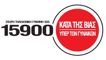 "Όσο πιο γρήγορα αποδεχτούμε το πρόβλημα τόσο γρηγορότερα θα βρεθεί η λύση"