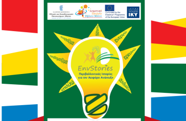 Διαδικτυακή παρουσίαση του εκπαιδευτικού προγράμματος “EnvStories"