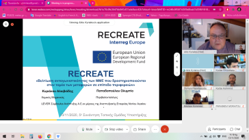 Πέμπτη συνάντηση των Τοπικών Ενδιαφερόμενων Μερών του έργου "RECREATE"