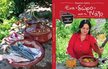Η Απεραθίτικη Παραδοσιακή Κουζίνα στη βιβλιοθήκη μας