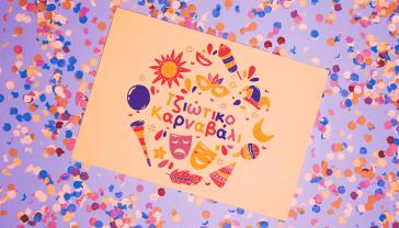 Διαδικτυακή καλλιτεχνική έκθεση με θέμα τις Απόκριες