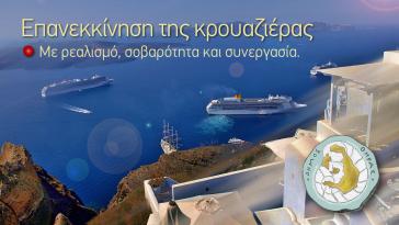 Έτοιμη η Σαντορίνη για την επανεκκίνηση της κρουαζιέρας