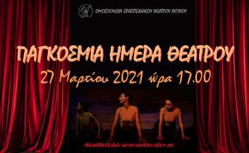 Θέατρο, Ταξίδι, Ελευθερία 