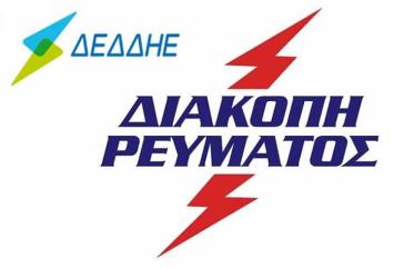 Διακοπές ηλεκτροδότησης την Παρασκευή στη Σύρο