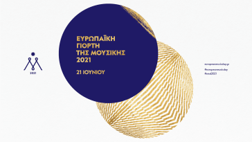 Τα χάλκινα πνευστά «συναντούν» το εκκλησιαστικό όργανο