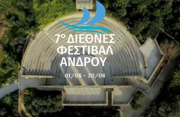 Έβδομο ραντεβού στο Ανοιχτό θέατρο Άνδρου