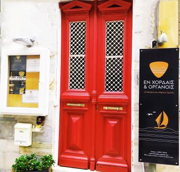 Το "Εν Χορδαίς & Οργάνοις" ταξιδεύει στη Σκόπελο … 