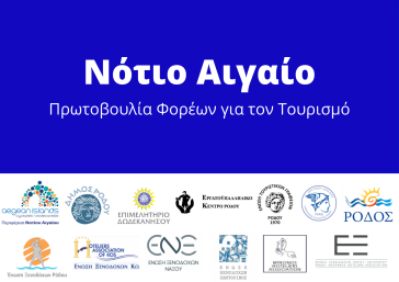 Έκκληση Πρωτοβουλίας Ν. Αιγαίου για εμβολιασμό και τήρηση των μέτρων