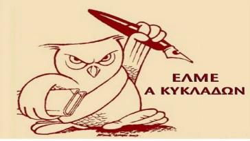 "Όχι στην κατάργηση των κοινωνικών επιστημών και των καλλιτεχνικών μαθημάτων"