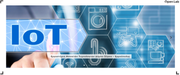 1ο Θερινό Σχολείο Ανοικτών Τεχνολογιών - 3D σχεδίαση 