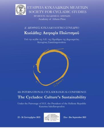 Πρόγραμμα Δ' Κυκλαδολογικού Συνεδρίου στην Τήνο 