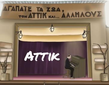 «Αττίκ – Ενενήντα Δεύτερα για τον Κλέωνα Τριανταφύλλου»