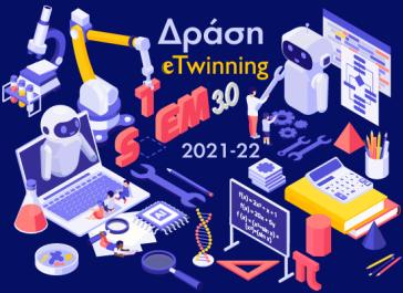 Εξοικείωση των μαθητών με την τρισδιάστατη εκτύπωση