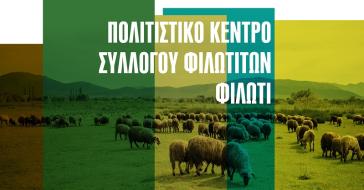 Εκδήλωση της ΚΟ Νάξου του ΚΚΕ για τον πρωτογενή τομέα στο Φιλώτι