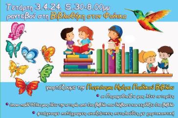 Σύρος: Το κολιμπρί γιορτάζει την Παγκόσμια Ημέρα Παιδικού Βιβλίου