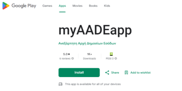 Εφορία: Πλήρως διαθέσιμο το myAADEapp για κινητά