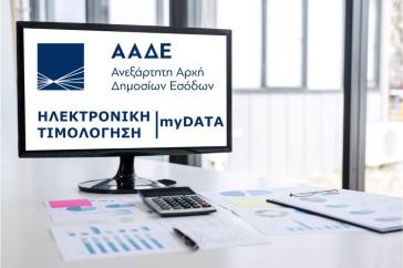 MyDATA: Υπό διαβούλευση το ψηφιακό δελτίο αποστολής