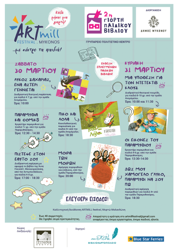 Θεατρικές παραστάσεις και εργαστήρια για τα παιδιά