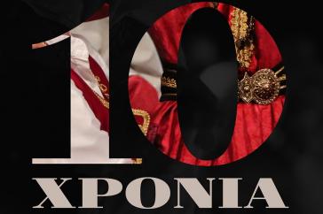 "Σοφία της Παράδοσης": 10 χρόνια συνεχούς παρουσίας στον πολιτισμό της Σύρου