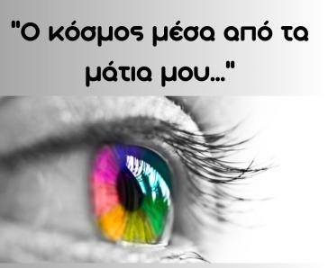 ΔΕΛΑΣΑΛ Σύρου: Έκθεση φωτογραφίας των μαθητών του Βαμβακάρειου Λυκείου