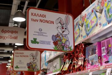 Σε ισχύ από τις 22 Απριλίου το «Καλάθι των Νονών» και από τις 24 Απριλίου το «Καλάθι του Πάσχα»