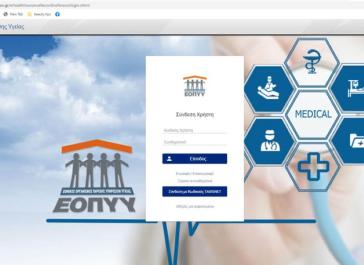 ΕΟΠΥΥ: Ποιες διαδικτυακές υπηρεσίες δεν θα λειτουργούν ως τη Δευτέρα