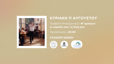 Ο μήνας των ντοκιμαντέρ