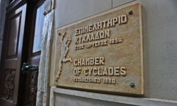 Σαντορίνη: Κάλεσμα του Συλλόγου Εμποροεπαγγελματιών για συμμετοχή στις εκλογές του Επιμελητηρίου Κυκλάδων