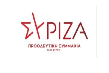 Σύρος: 151 μέλη της ΟΜ αποχώρησαν από τον ΣΥΡΙΖΑ