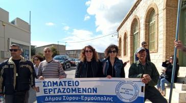 Σύρος: "Όχι" στην αύξηση των δημοτικών τελών από το Σωματείο Εργαζομένων Δήμου Σύρου - Ερμούπολης