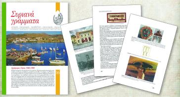 Γνωριμία με τα "κοσμοϊστορικά" γεγονότα της εποχής