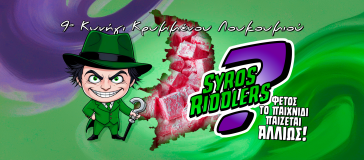 260 άτομα θα ξεχυθούν στους δρόμους της Σύρου