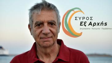 Η παράταξη "Σύρος Εξ Αρχής" για τη φωτιά στο ΧΥΤΑ