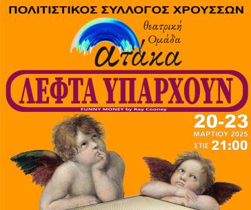 Μία ξεκαρδιστική κωμωδία καταστάσεων