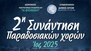 Χοροί, ήθη και έθιμα απ' όλη την Ελλάδα