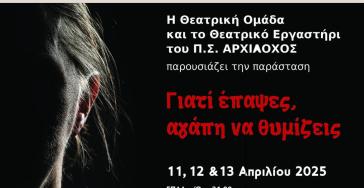 Μία σπονδυλωτή παράσταση με κοινά σημεία αναφοράς