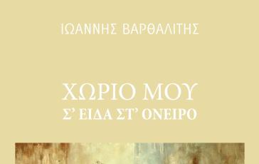 Ένα βιβλίο βιωματικού χαρακτήρα