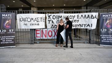 Μάτι: Ποινές έως 240 χρόνια, αλλά μόλις πέντε τα εκτιτέα