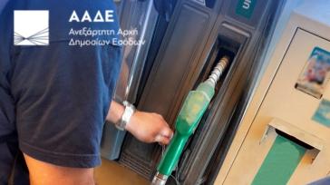 Η ΑΑΔΕ σφράγισε τρία πρατήρια στην Αττική για δύο χρόνια