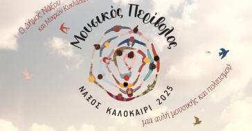 Επτά νύχτες με επτά συναυλίες