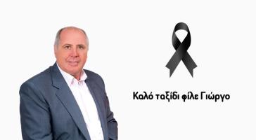 Ο Δήμαρχος Τήνου για την απώλεια του Γιώργου Παπαμανώλη