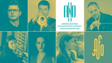 Σύρος: "Αυλαία" σήμερα για το 9ο Διεθνές Φεστιβάλ Εκκλησιαστικού Οργάνου ΑΝΩ