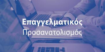 Σύρος: H Ένωση Γονέων στηρίζει τη δράση του "Σχολικού Επαγγελματικού Προσανατολισμού" στις Κυκλάδες