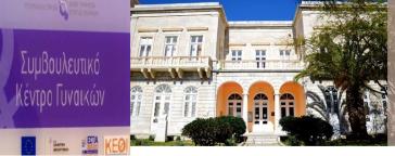 Σειρά δράσεων με επίκεντρο τη γυναίκα