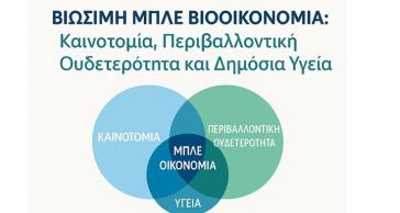 Στην Πάρο το 1ο Συνέδριο για τη βιώσιμη Μπλε Βιοοικονομία και τη Δημόσια Υγεία
